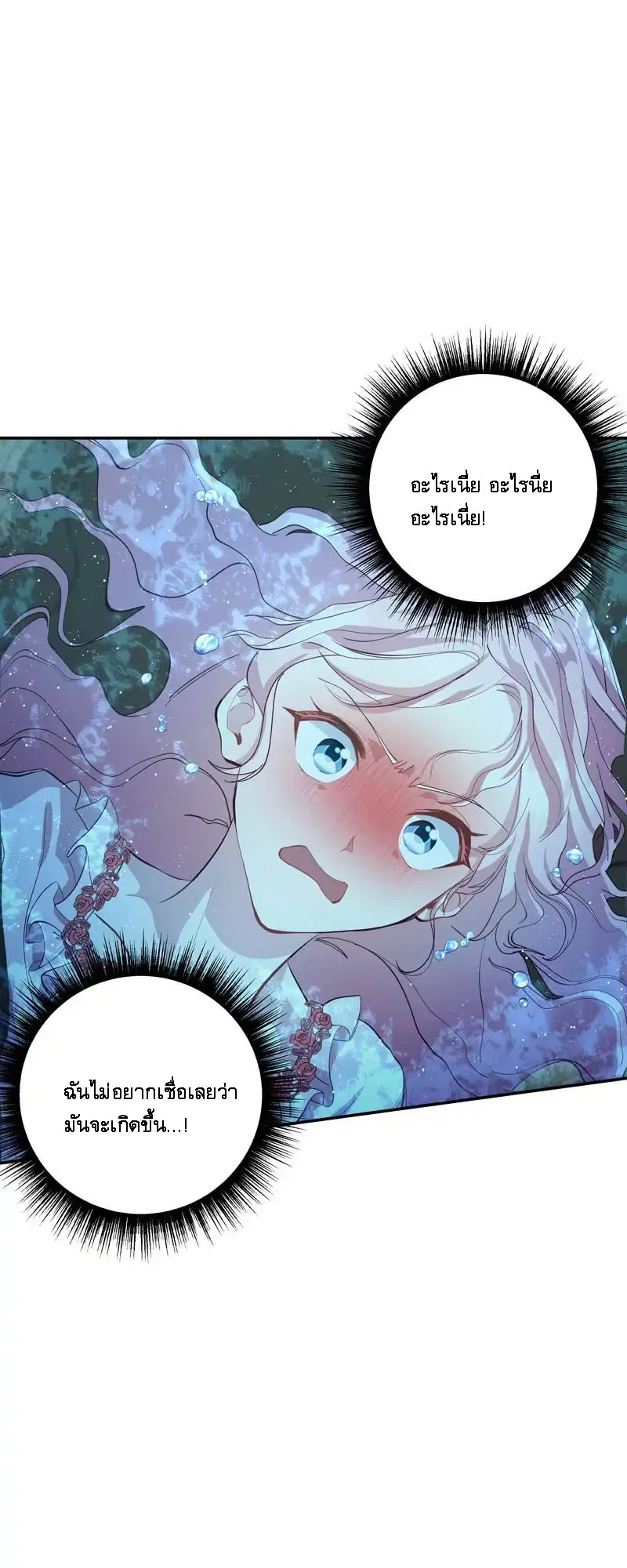 Welcome to Sylvia's Garden ตอนที่ 63 หน้า 2