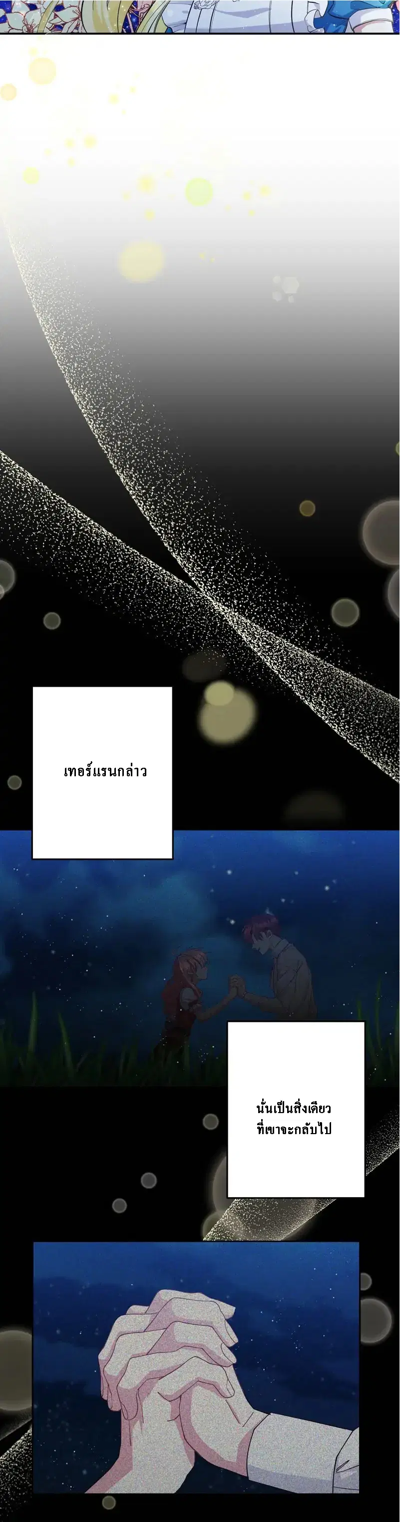 Welcome to Sylvia's Garden ตอนที่ 64 หน้า 2