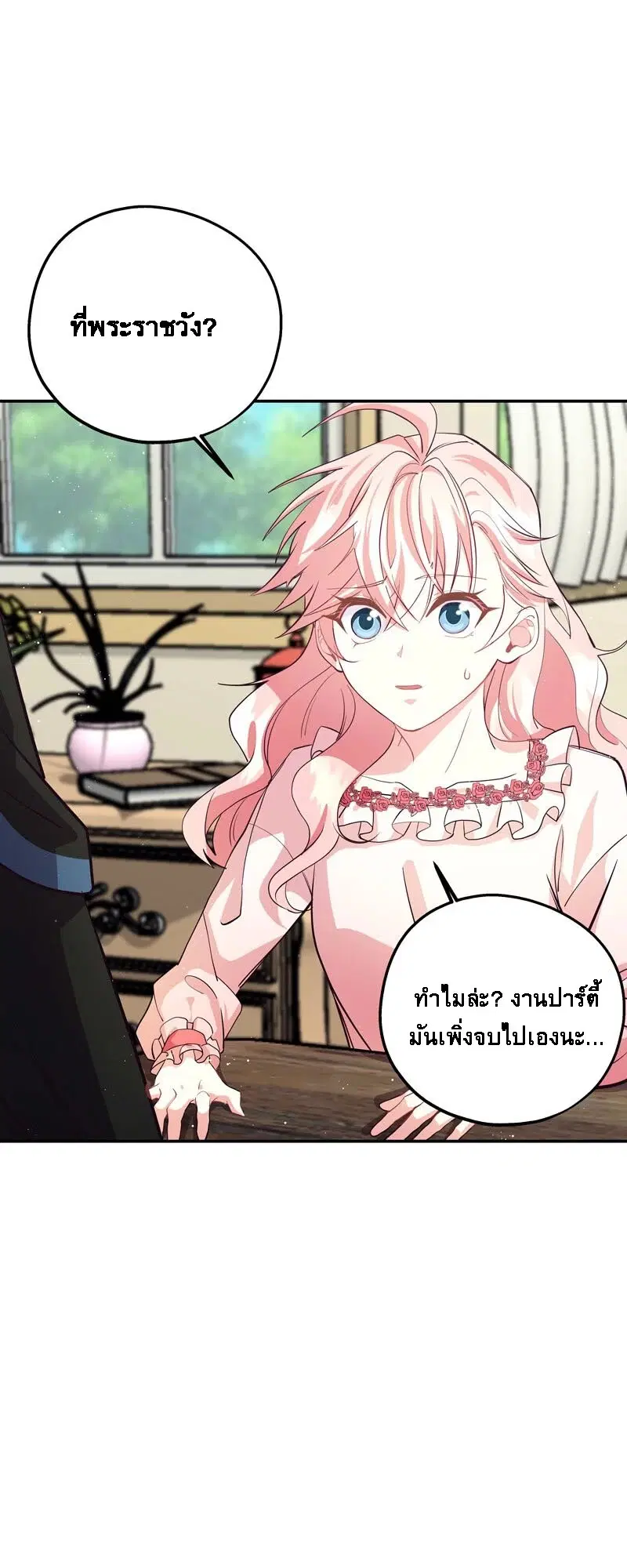 Welcome to Sylvia's Garden ตอนที่ 66 หน้า 1