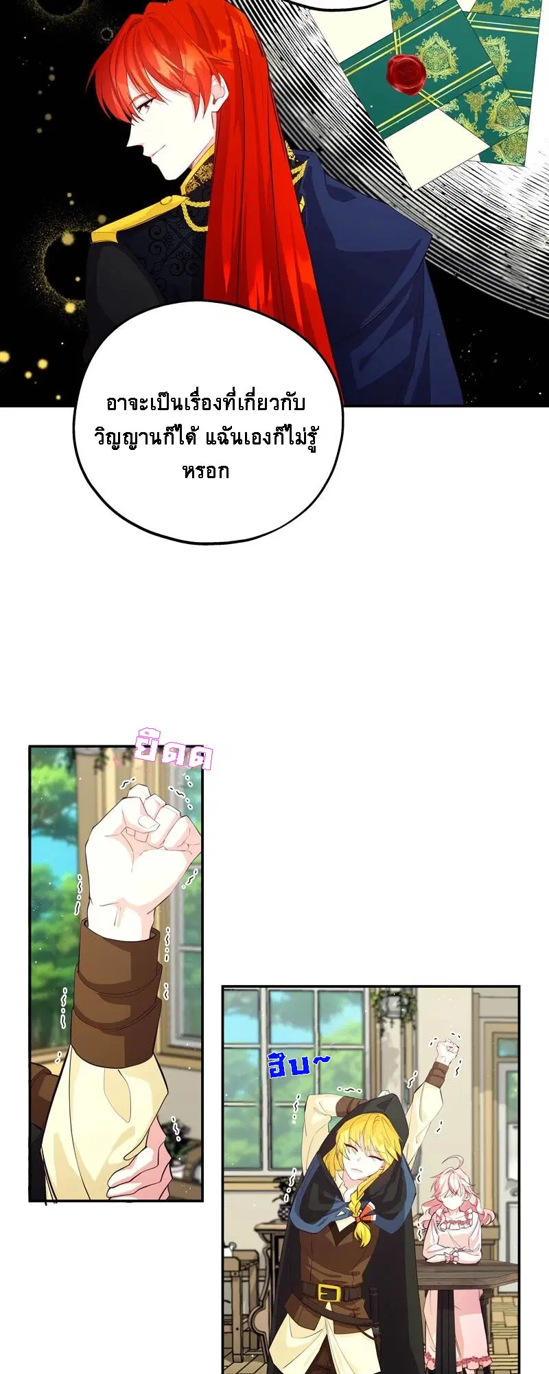 Welcome to Sylvia's Garden ตอนที่ 66 หน้า 3