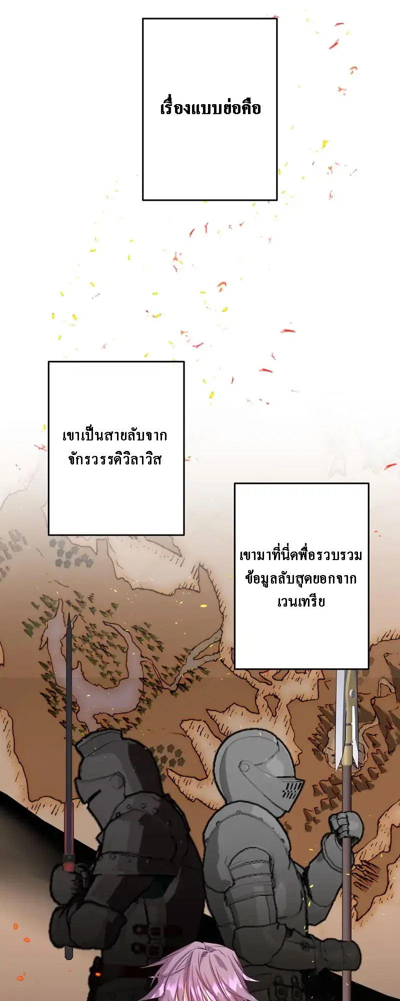 Welcome to Sylvia's Garden ตอนที่ 68 หน้า 3