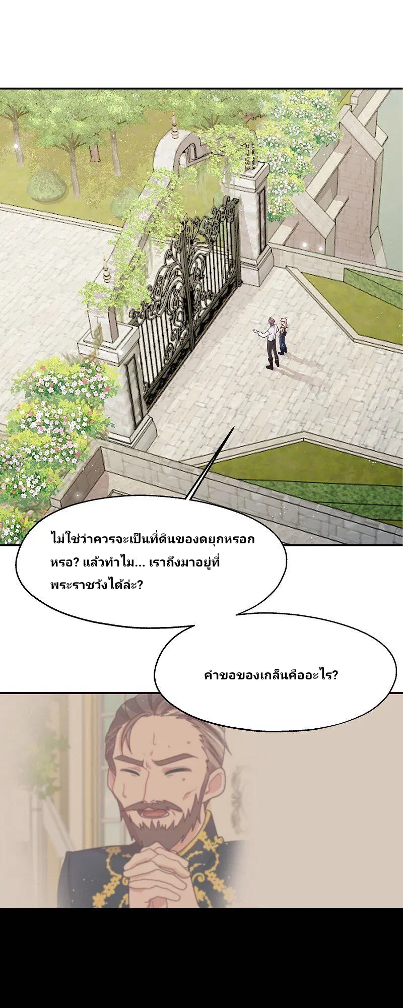 Welcome to Sylvia's Garden ตอนที่ 7 หน้า 1