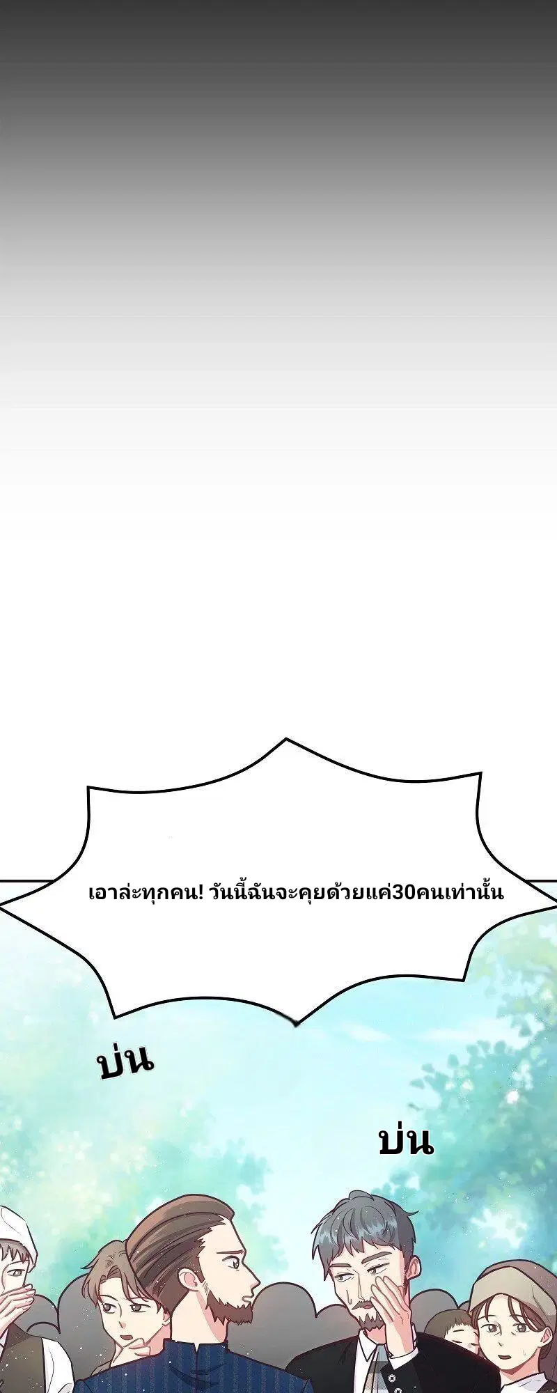 Welcome to Sylvia's Garden ตอนที่ 7 หน้า 3