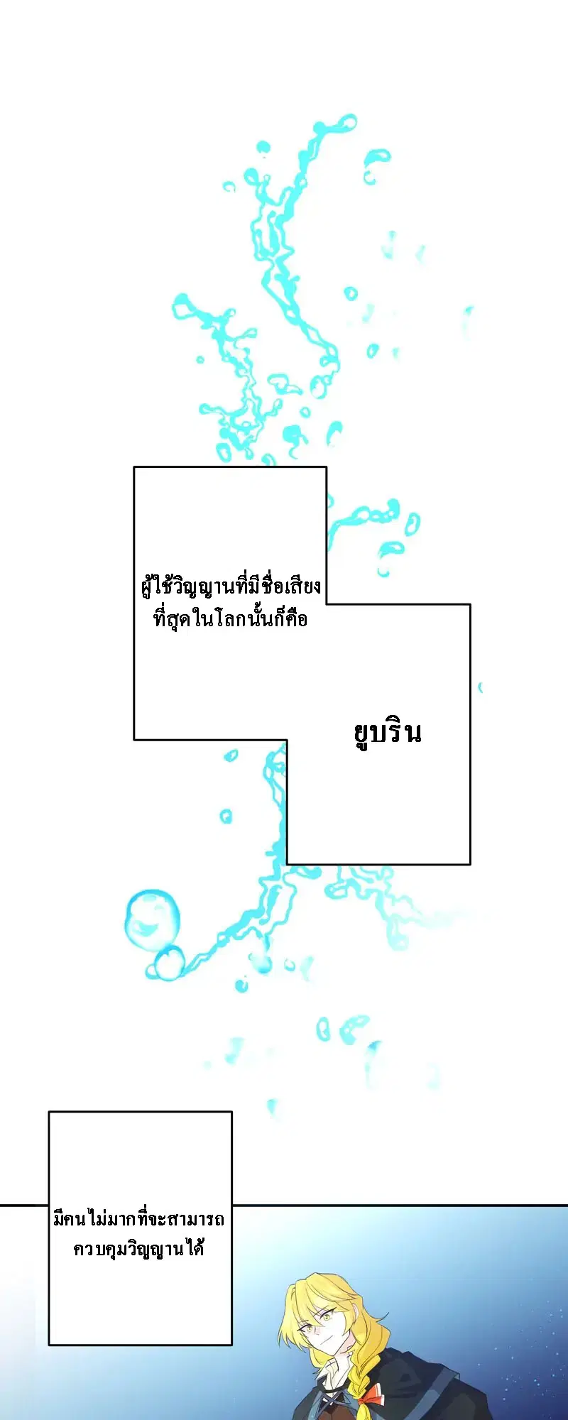 Welcome to Sylvia's Garden ตอนที่ 70 หน้า 2