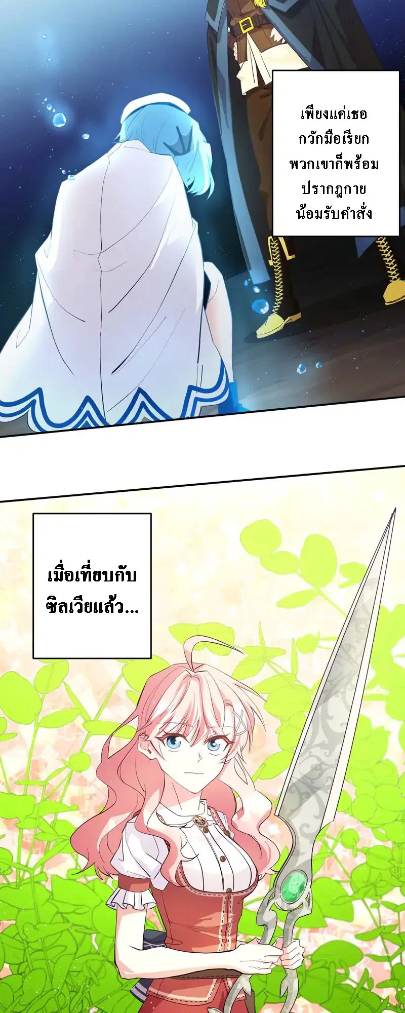 Welcome to Sylvia's Garden ตอนที่ 70 หน้า 3