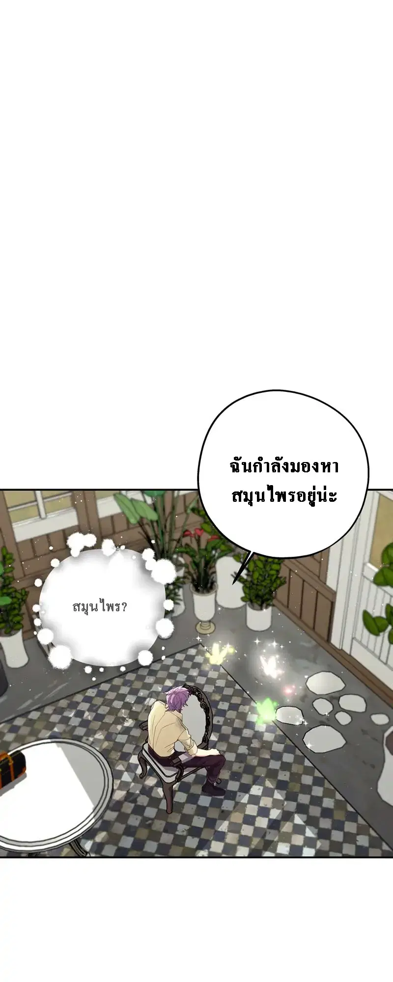 Welcome to Sylvia's Garden ตอนที่ 71 หน้า 3