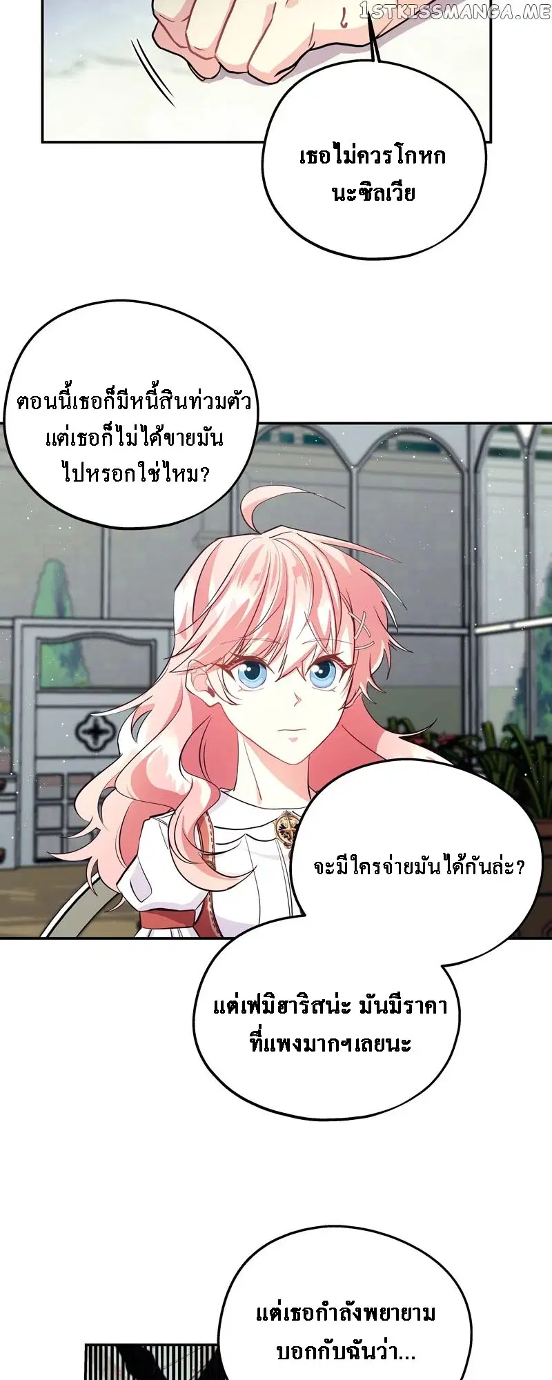 Welcome to Sylvia's Garden ตอนที่ 73 หน้า 3