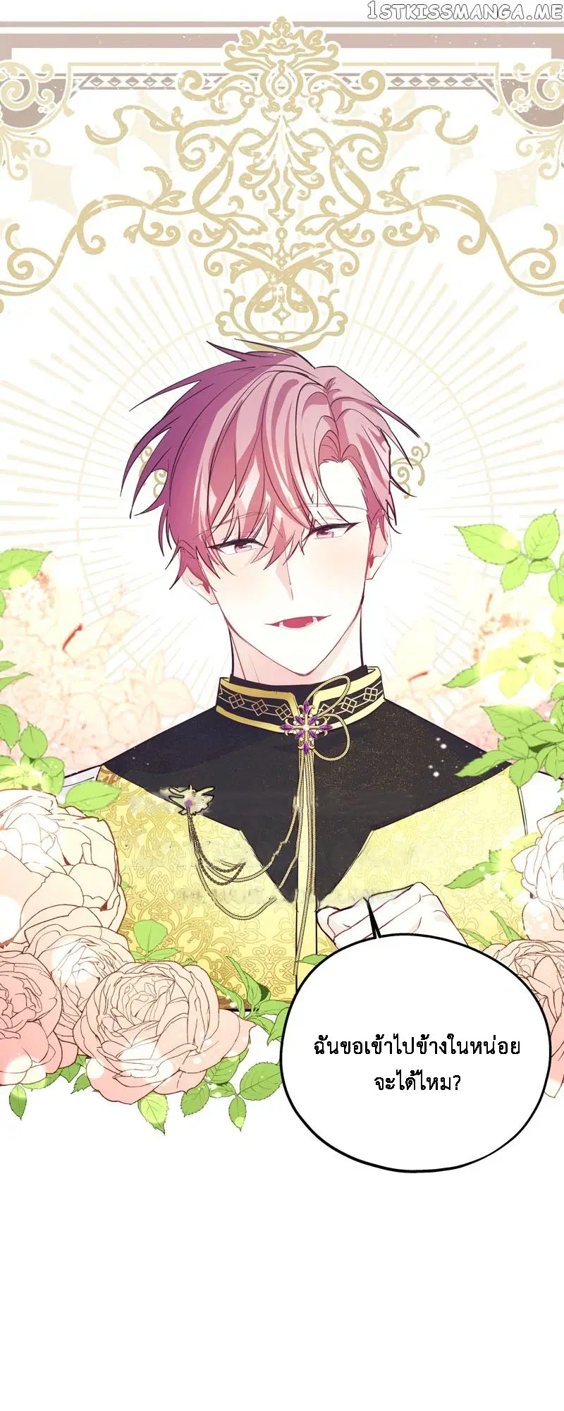 Welcome to Sylvia's Garden ตอนที่ 74 หน้า 1