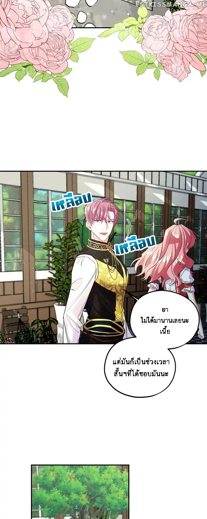 Welcome to Sylvia's Garden ตอนที่ 74 หน้า 3