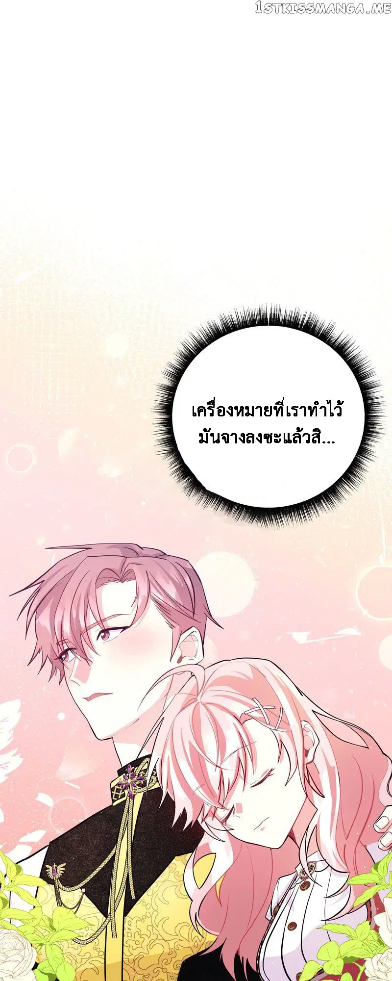 Welcome to Sylvia's Garden ตอนที่ 75 หน้า 1