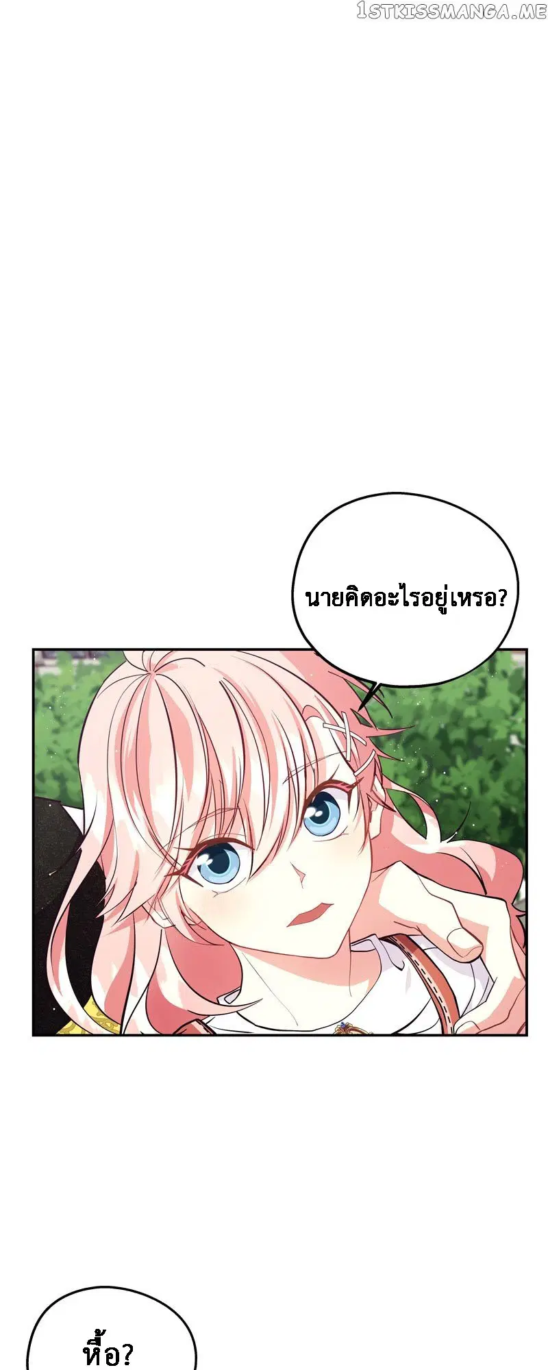 Welcome to Sylvia's Garden ตอนที่ 75 หน้า 3