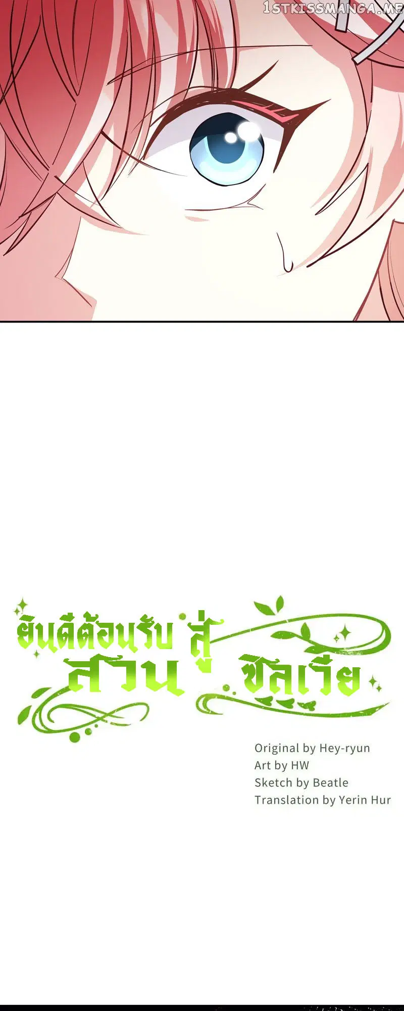 Welcome to Sylvia's Garden ตอนที่ 76 หน้า 2