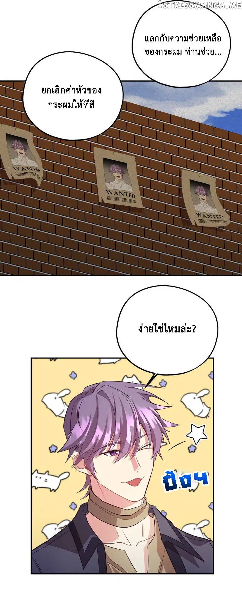 Welcome to Sylvia's Garden ตอนที่ 77 หน้า 3