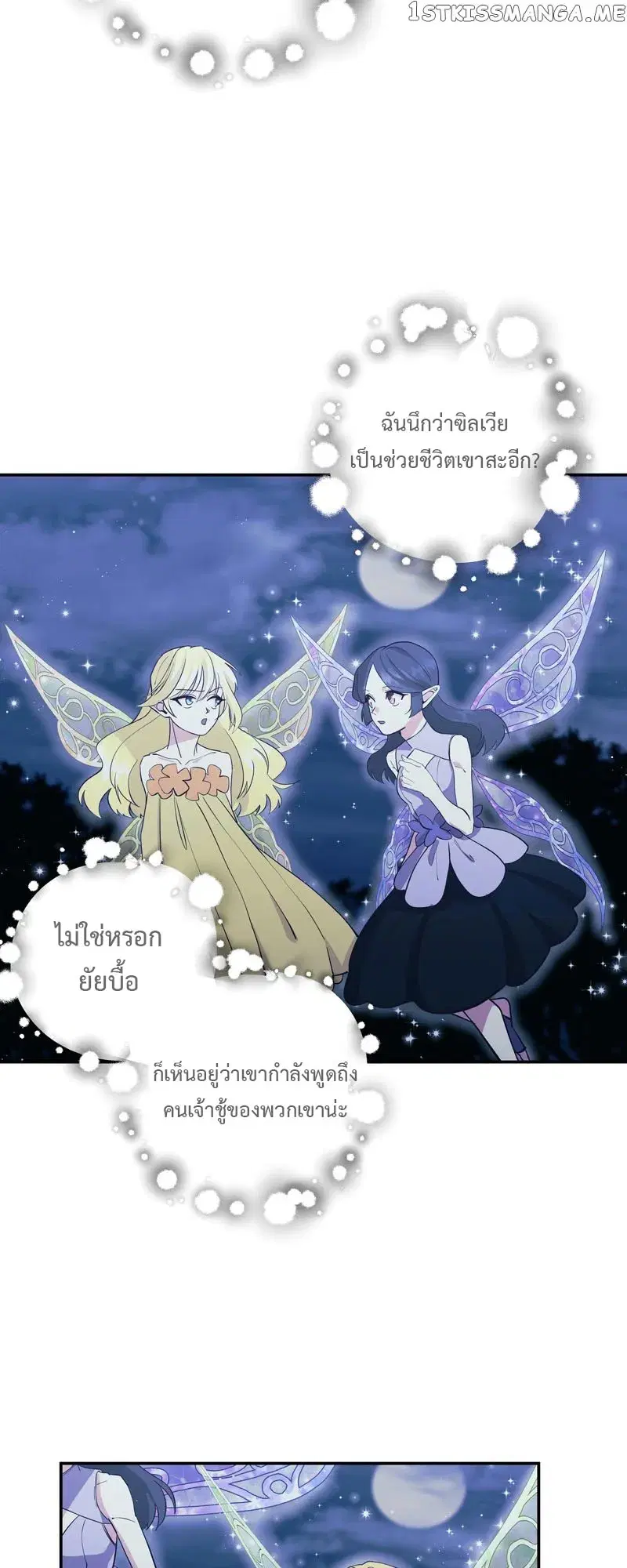 Welcome to Sylvia's Garden ตอนที่ 79 หน้า 3