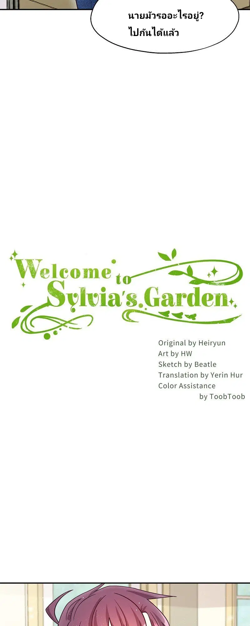 Welcome to Sylvia's Garden ตอนที่ 8 หน้า 2