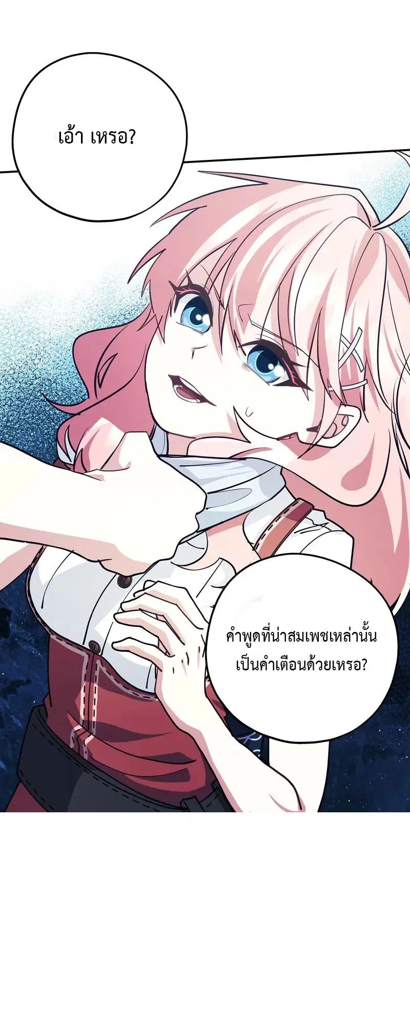 Welcome to Sylvia's Garden ตอนที่ 80 หน้า 1