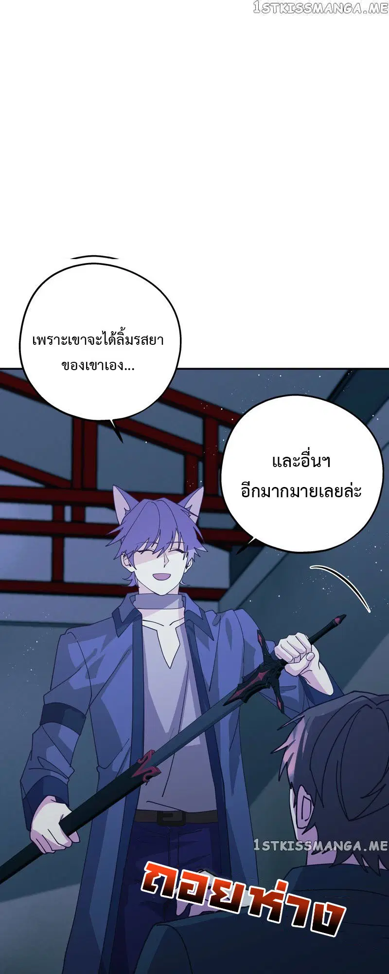 Welcome to Sylvia's Garden ตอนที่ 81 หน้า 1