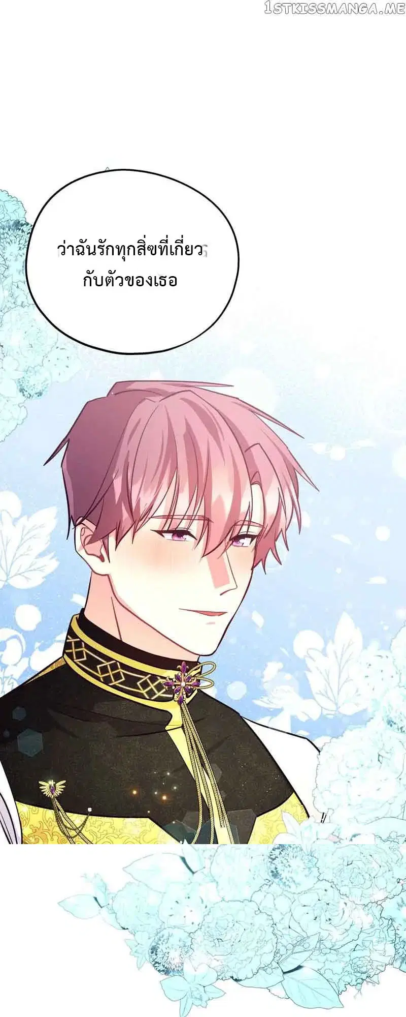 Welcome to Sylvia's Garden ตอนที่ 82 หน้า 1
