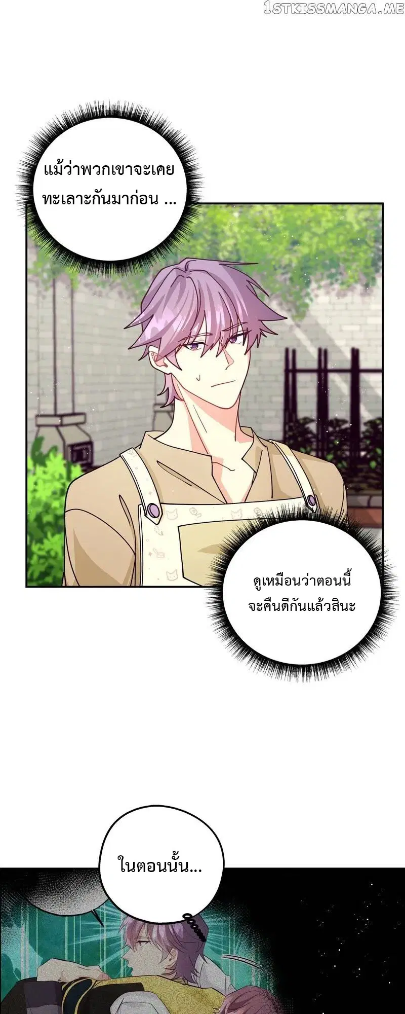 Welcome to Sylvia's Garden ตอนที่ 83 หน้า 3