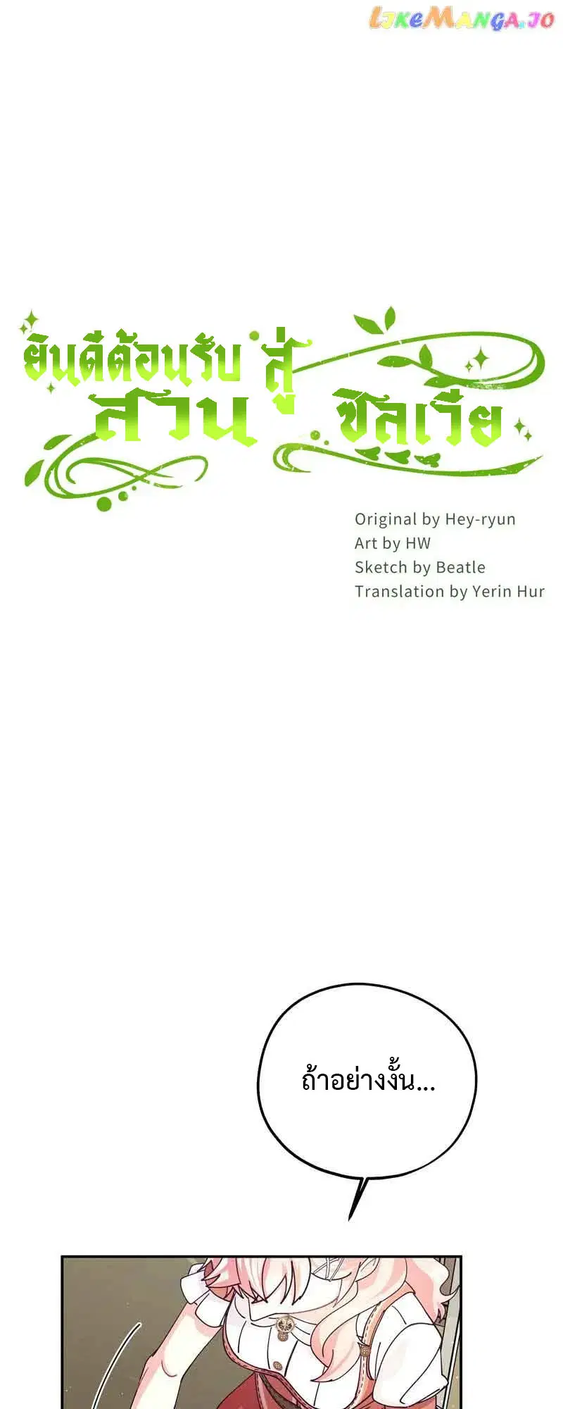Welcome to Sylvia's Garden ตอนที่ 84 หน้า 2