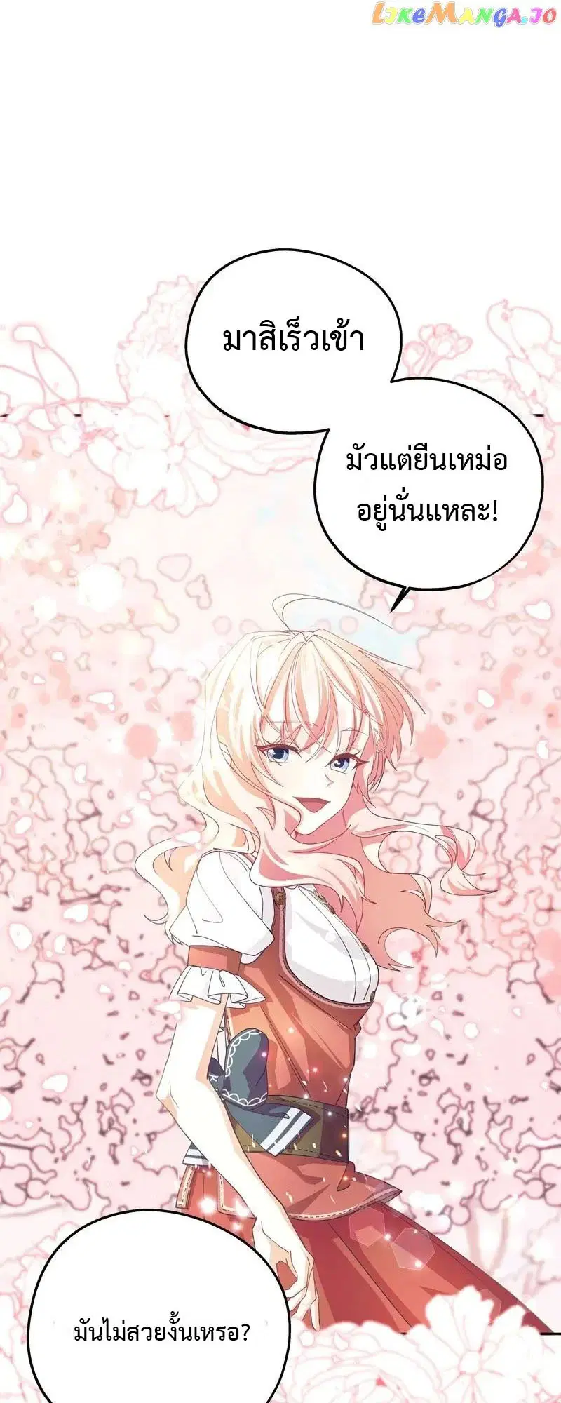 Welcome to Sylvia's Garden ตอนที่ 86 หน้า 1