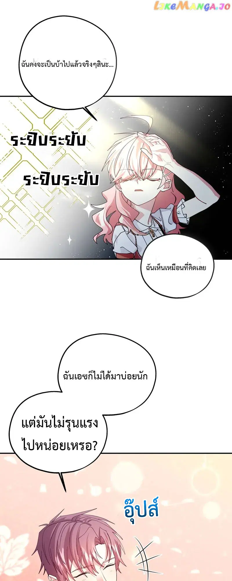 Welcome to Sylvia's Garden ตอนที่ 87 หน้า 3