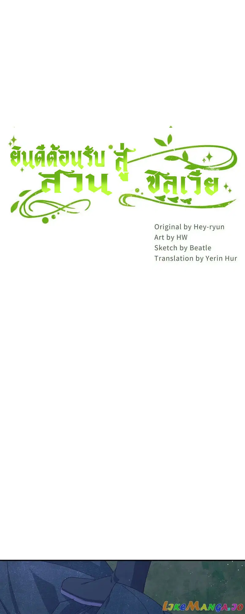 Welcome to Sylvia's Garden ตอนที่ 89 หน้า 2