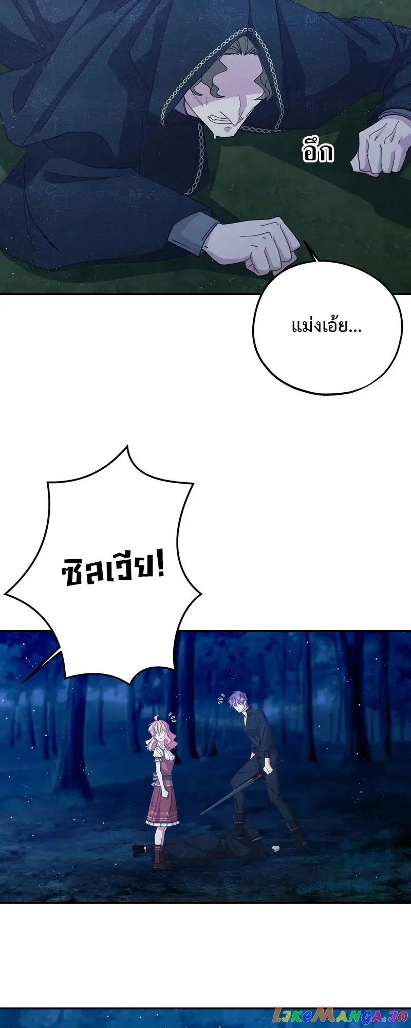 Welcome to Sylvia's Garden ตอนที่ 89 หน้า 3