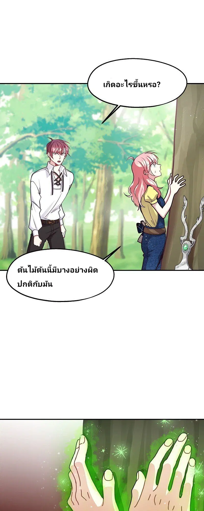 Welcome to Sylvia's Garden ตอนที่ 9 หน้า 1