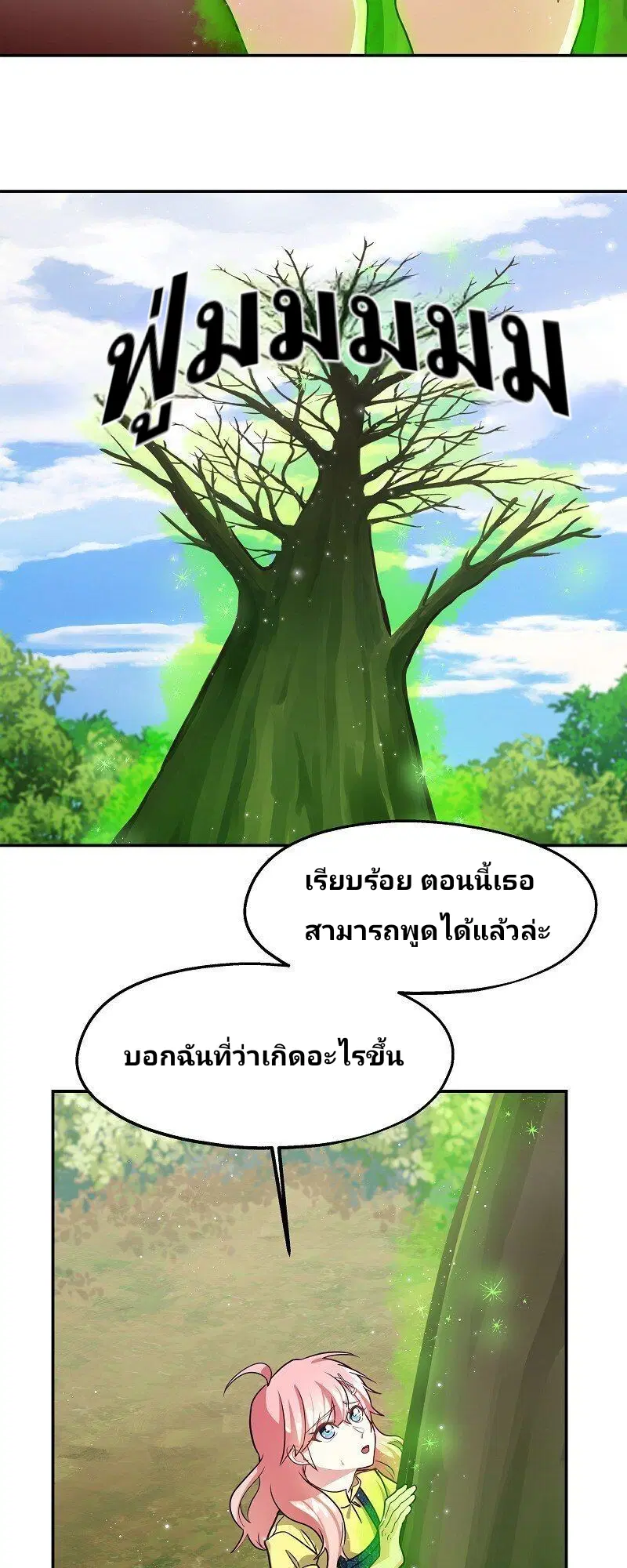 Welcome to Sylvia's Garden ตอนที่ 9 หน้า 2