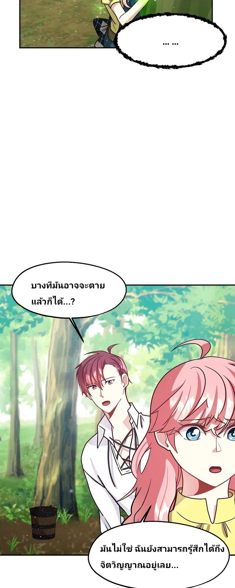 Welcome to Sylvia's Garden ตอนที่ 9 หน้า 3