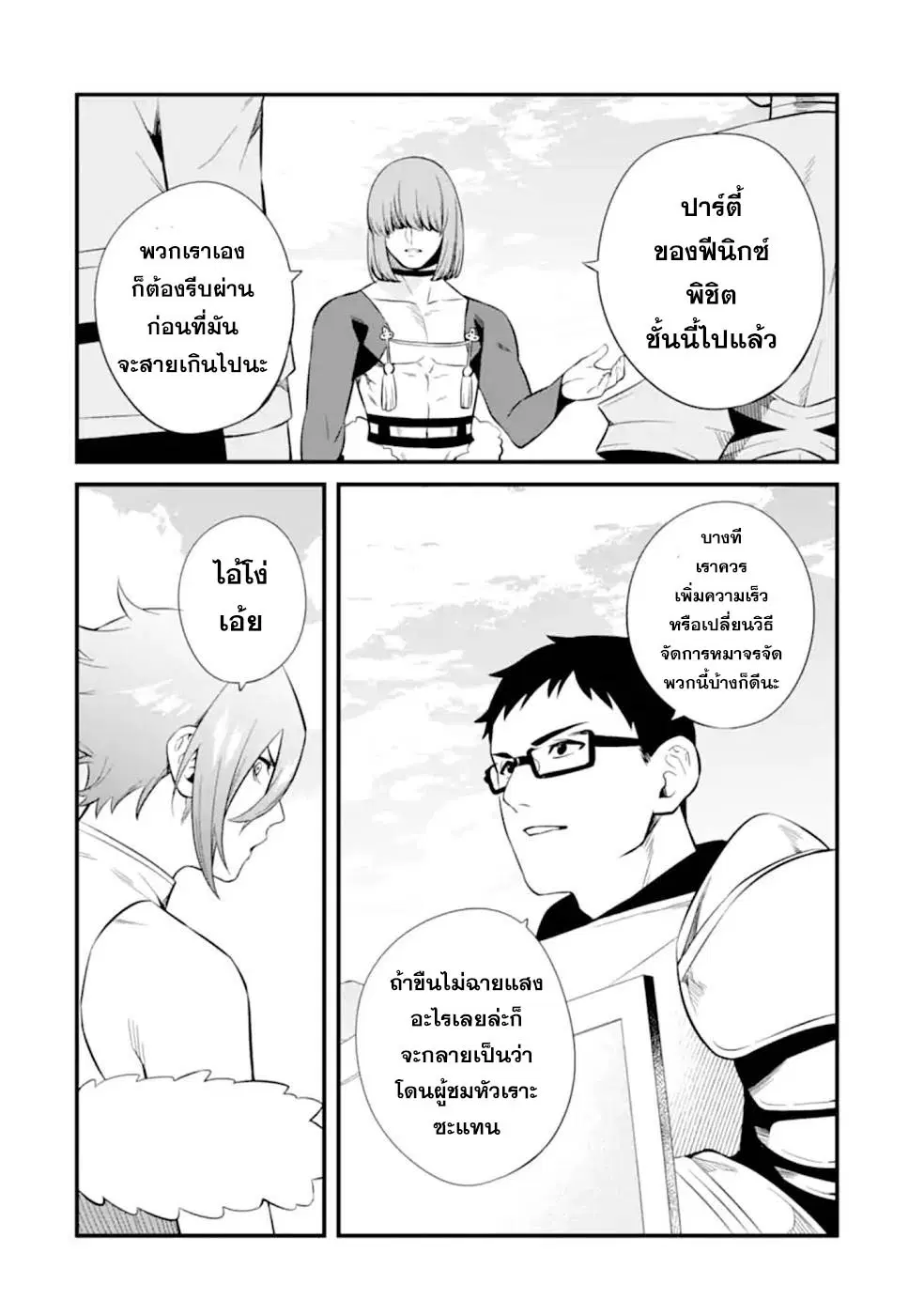 Welcome to the Impregnable Demon King Castle ~The Black Mage Who Got Kicked out of the Hero Party Due to His Unnecessary Debuffs Gets Welcomed by the Top Brass of the Demon King's Army~ ตอนที่ 10.2 หน้า 1