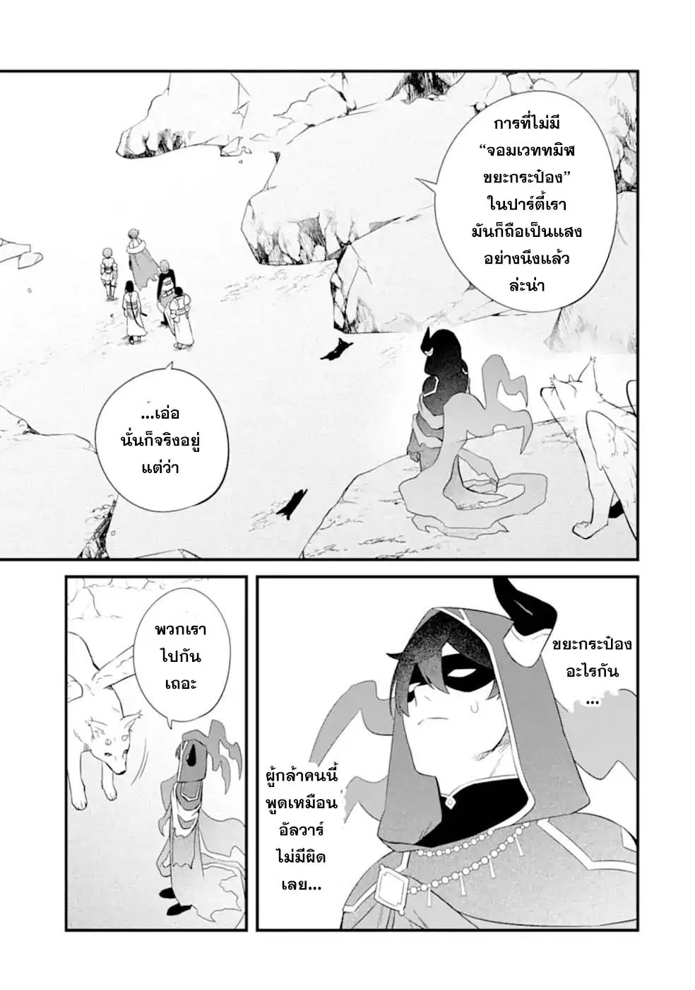Welcome to the Impregnable Demon King Castle ~The Black Mage Who Got Kicked out of the Hero Party Due to His Unnecessary Debuffs Gets Welcomed by the Top Brass of the Demon King's Army~ ตอนที่ 10.2 หน้า 2
