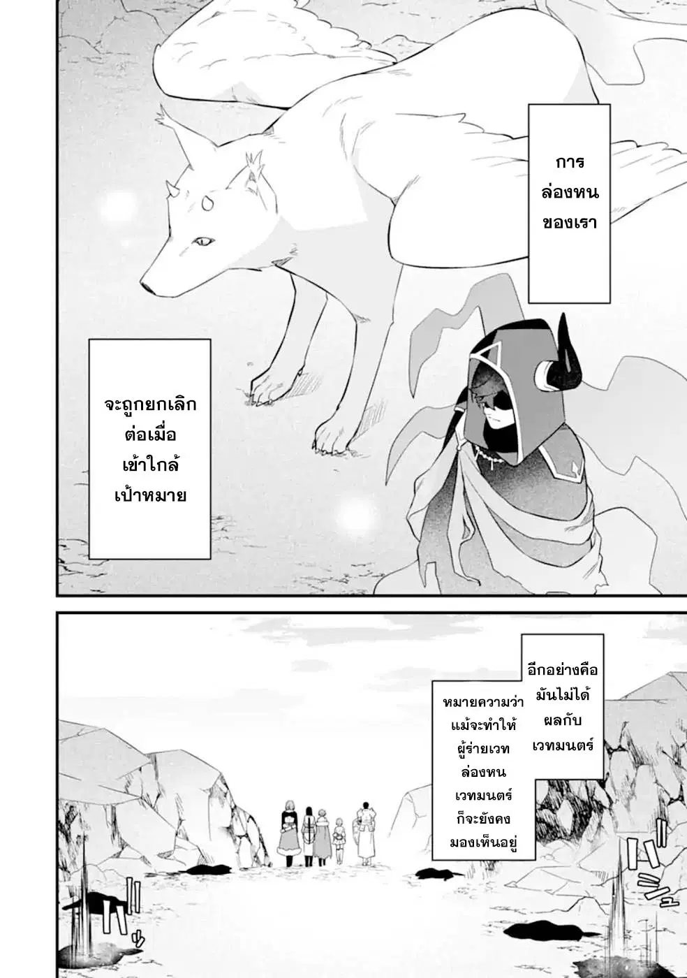Welcome to the Impregnable Demon King Castle ~The Black Mage Who Got Kicked out of the Hero Party Due to His Unnecessary Debuffs Gets Welcomed by the Top Brass of the Demon King's Army~ ตอนที่ 10.2 หน้า 3