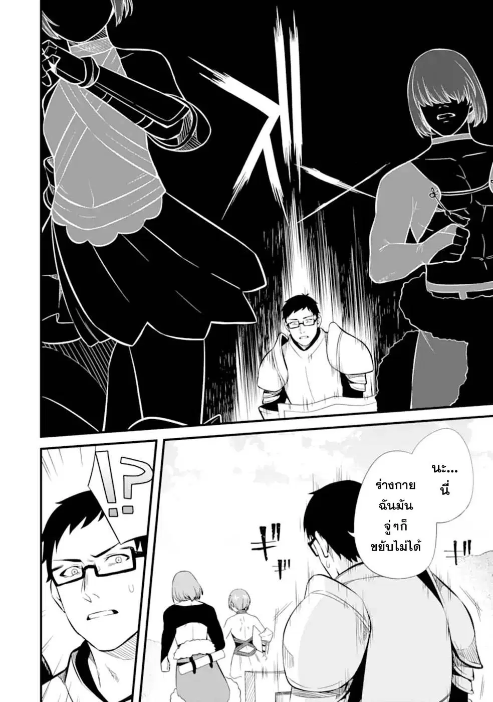 Welcome to the Impregnable Demon King Castle ~The Black Mage Who Got Kicked out of the Hero Party Due to His Unnecessary Debuffs Gets Welcomed by the Top Brass of the Demon King's Army~ ตอนที่ 10.3 หน้า 3