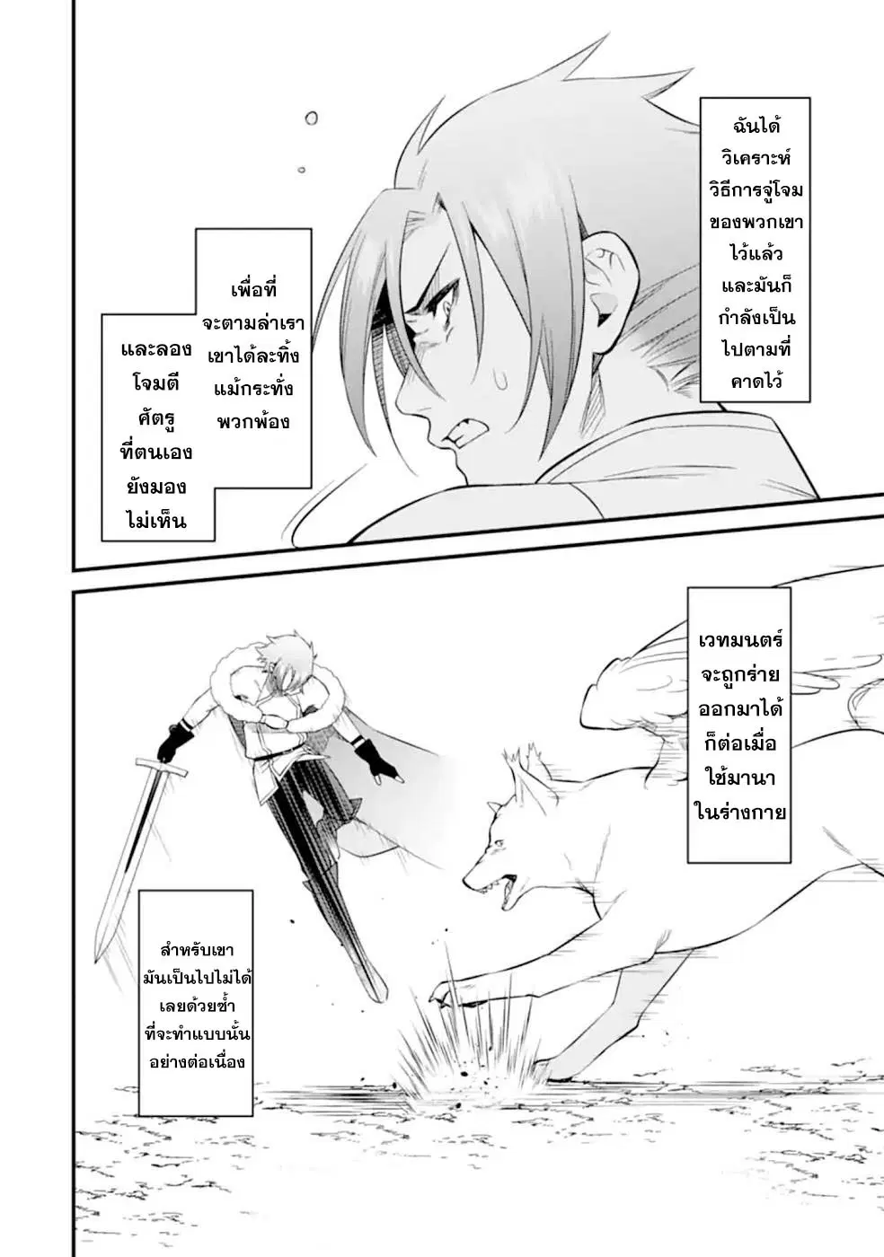 Welcome to the Impregnable Demon King Castle ~The Black Mage Who Got Kicked out of the Hero Party Due to His Unnecessary Debuffs Gets Welcomed by the Top Brass of the Demon King's Army~ ตอนที่ 10.4 หน้า 1