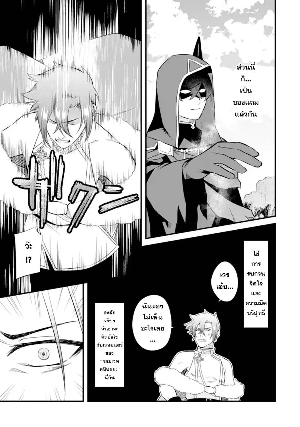 Welcome to the Impregnable Demon King Castle ~The Black Mage Who Got Kicked out of the Hero Party Due to His Unnecessary Debuffs Gets Welcomed by the Top Brass of the Demon King's Army~ ตอนที่ 10.4 หน้า 2