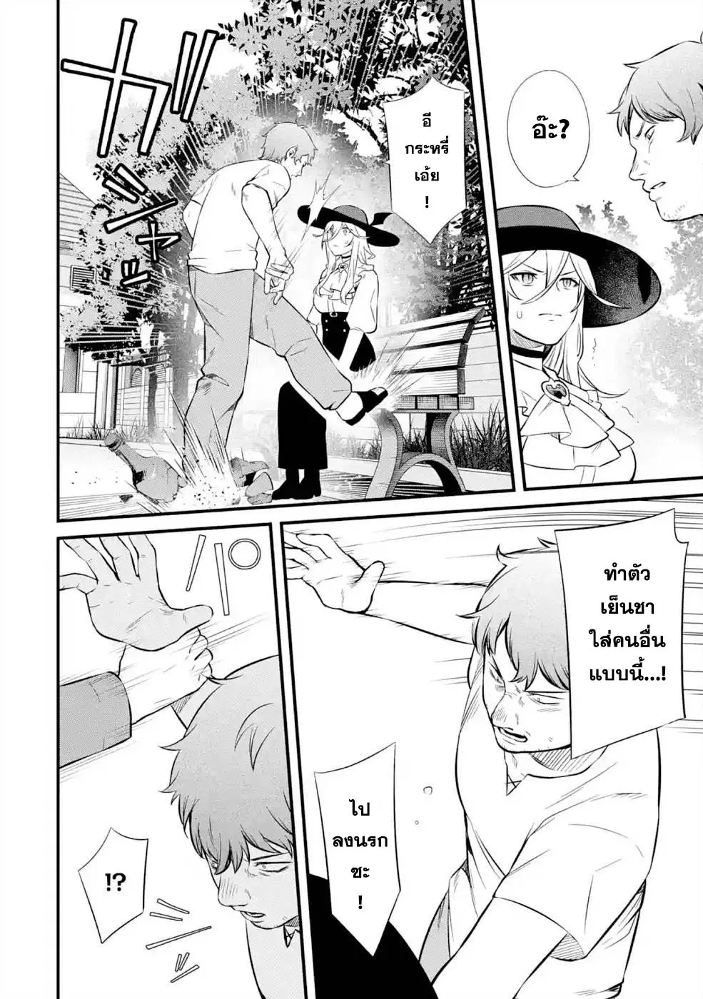 Welcome to the Impregnable Demon King Castle ~The Black Mage Who Got Kicked out of the Hero Party Due to His Unnecessary Debuffs Gets Welcomed by the Top Brass of the Demon King's Army~ ตอนที่ 11.1 หน้า 2