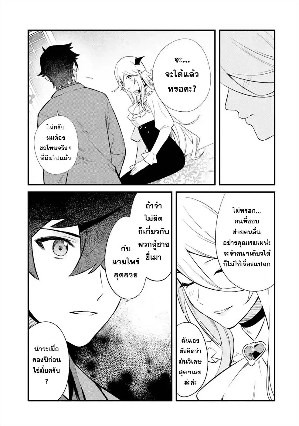 Welcome to the Impregnable Demon King Castle ~The Black Mage Who Got Kicked out of the Hero Party Due to His Unnecessary Debuffs Gets Welcomed by the Top Brass of the Demon King's Army~ ตอนที่ 11.2 หน้า 2