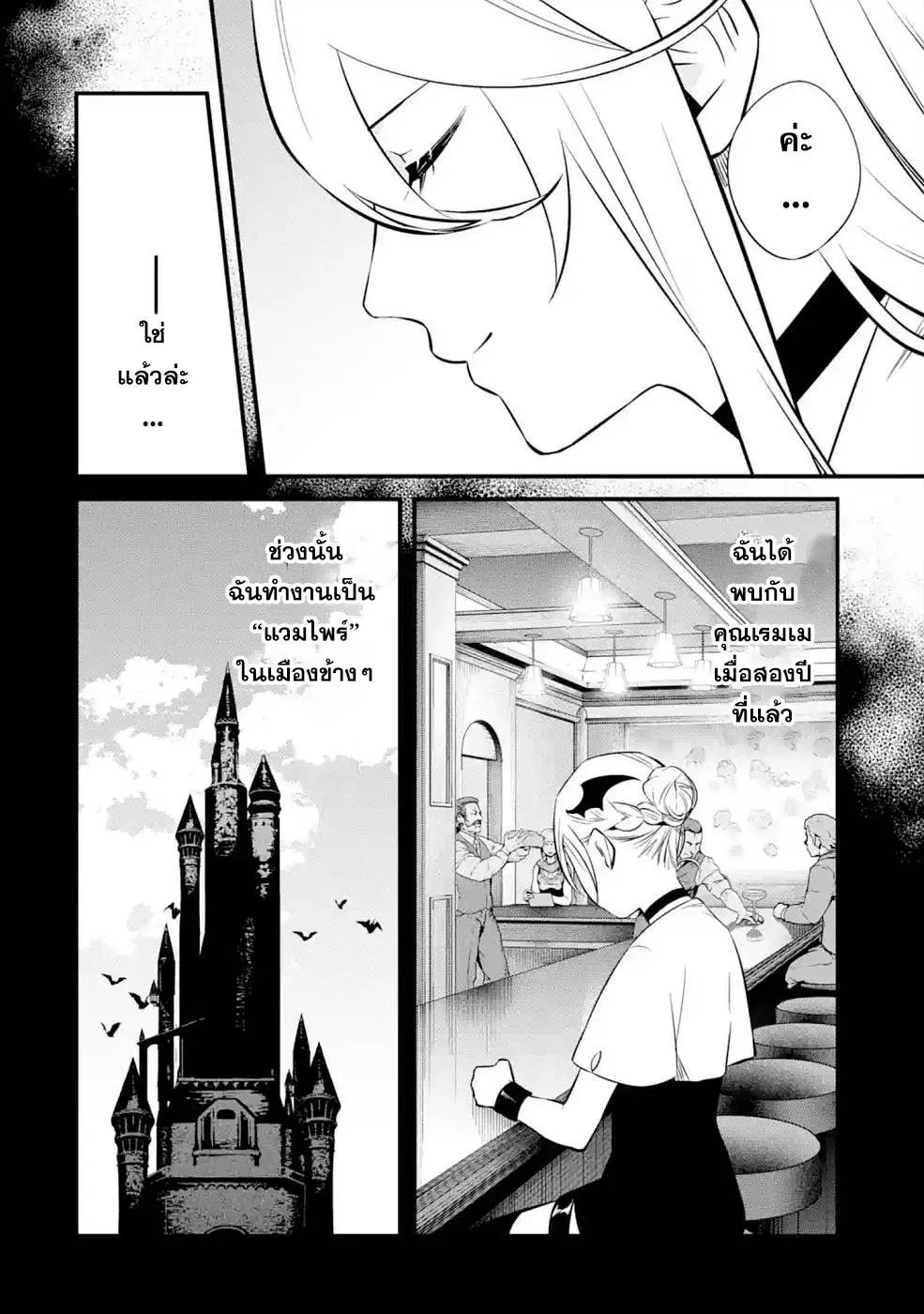 Welcome to the Impregnable Demon King Castle ~The Black Mage Who Got Kicked out of the Hero Party Due to His Unnecessary Debuffs Gets Welcomed by the Top Brass of the Demon King's Army~ ตอนที่ 11.2 หน้า 3