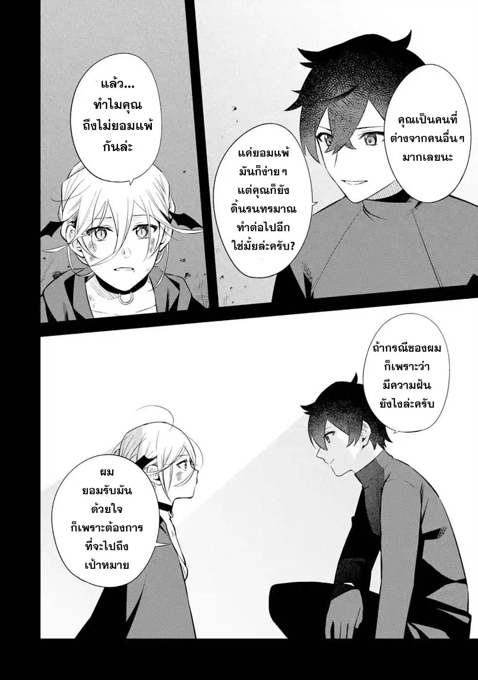 Welcome to the Impregnable Demon King Castle ~The Black Mage Who Got Kicked out of the Hero Party Due to His Unnecessary Debuffs Gets Welcomed by the Top Brass of the Demon King's Army~ ตอนที่ 11.4 หน้า 1