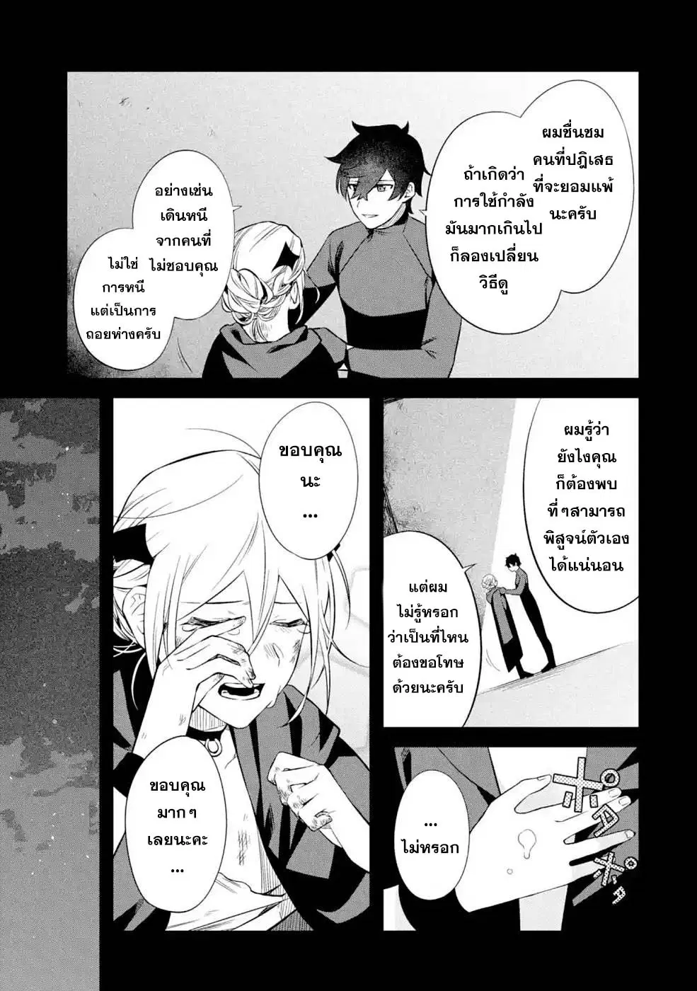 Welcome to the Impregnable Demon King Castle ~The Black Mage Who Got Kicked out of the Hero Party Due to His Unnecessary Debuffs Gets Welcomed by the Top Brass of the Demon King's Army~ ตอนที่ 11.4 หน้า 2
