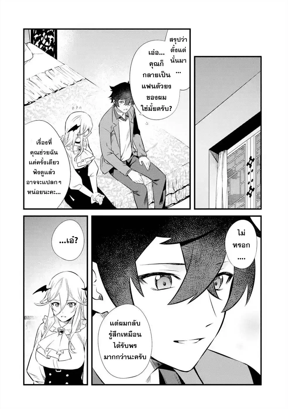 Welcome to the Impregnable Demon King Castle ~The Black Mage Who Got Kicked out of the Hero Party Due to His Unnecessary Debuffs Gets Welcomed by the Top Brass of the Demon King's Army~ ตอนที่ 11.4 หน้า 3