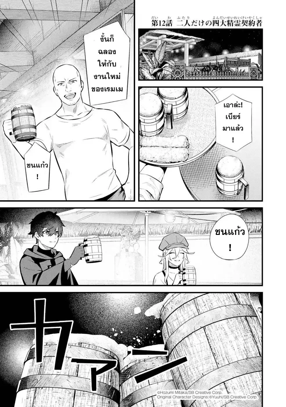 Welcome to the Impregnable Demon King Castle ~The Black Mage Who Got Kicked out of the Hero Party Due to His Unnecessary Debuffs Gets Welcomed by the Top Brass of the Demon King's Army~ ตอนที่ 12.1 หน้า 1