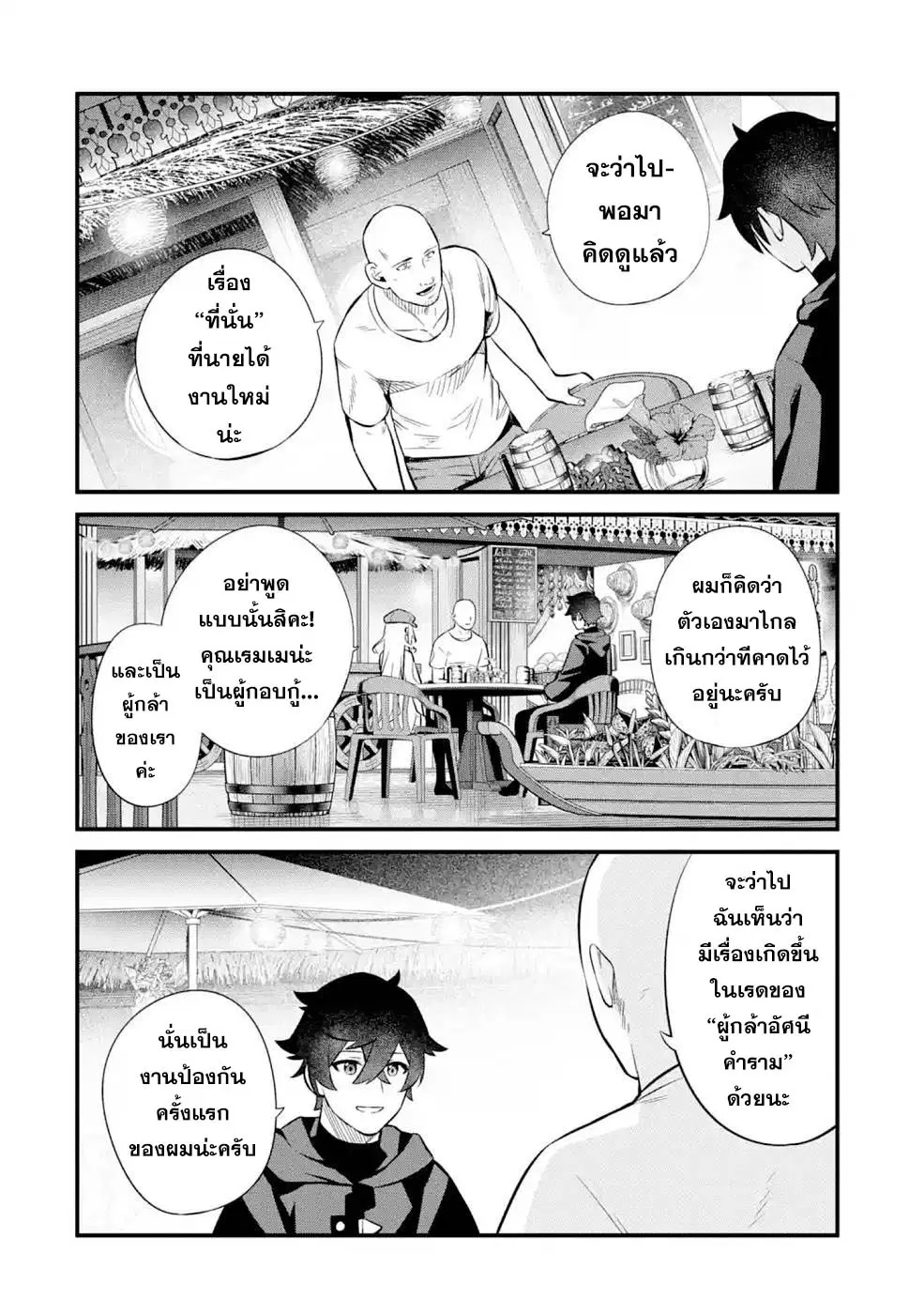 Welcome to the Impregnable Demon King Castle ~The Black Mage Who Got Kicked out of the Hero Party Due to His Unnecessary Debuffs Gets Welcomed by the Top Brass of the Demon King's Army~ ตอนที่ 12.1 หน้า 2