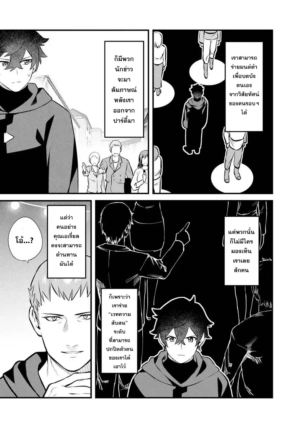 Welcome to the Impregnable Demon King Castle ~The Black Mage Who Got Kicked out of the Hero Party Due to His Unnecessary Debuffs Gets Welcomed by the Top Brass of the Demon King's Army~ ตอนที่ 12.2 หน้า 1