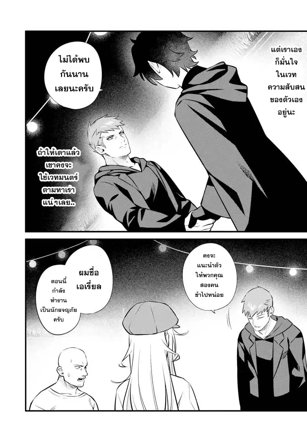 Welcome to the Impregnable Demon King Castle ~The Black Mage Who Got Kicked out of the Hero Party Due to His Unnecessary Debuffs Gets Welcomed by the Top Brass of the Demon King's Army~ ตอนที่ 12.2 หน้า 2