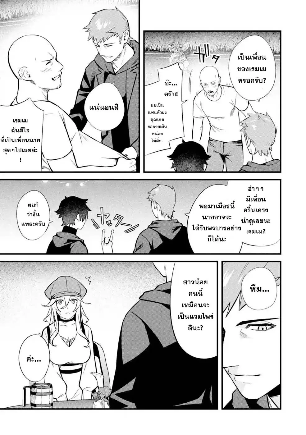 Welcome to the Impregnable Demon King Castle ~The Black Mage Who Got Kicked out of the Hero Party Due to His Unnecessary Debuffs Gets Welcomed by the Top Brass of the Demon King's Army~ ตอนที่ 12.2 หน้า 3