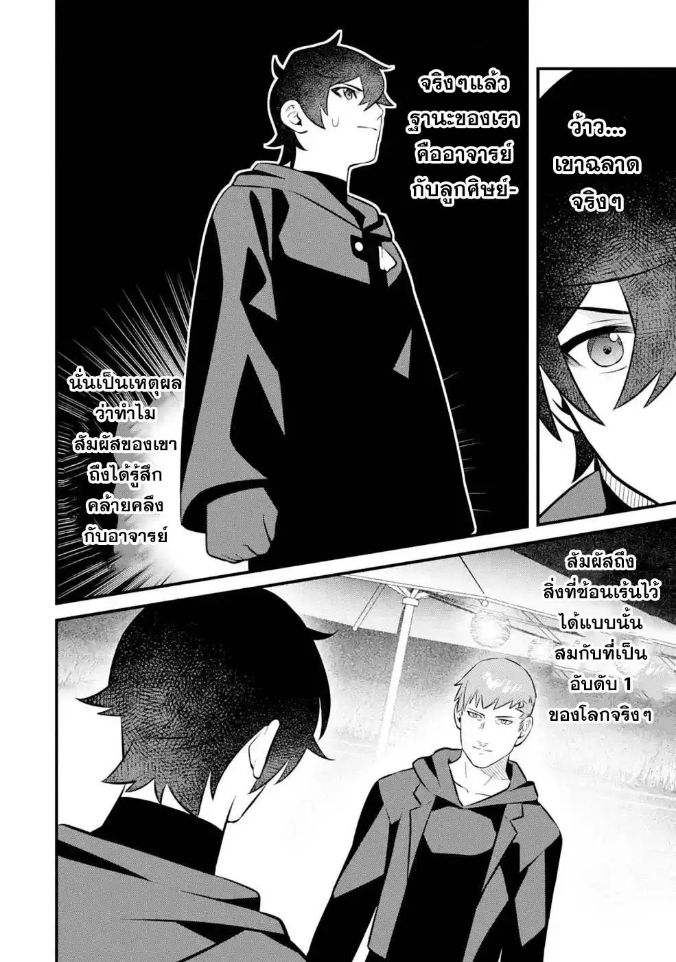 Welcome to the Impregnable Demon King Castle ~The Black Mage Who Got Kicked out of the Hero Party Due to His Unnecessary Debuffs Gets Welcomed by the Top Brass of the Demon King's Army~ ตอนที่ 12.3 หน้า 1