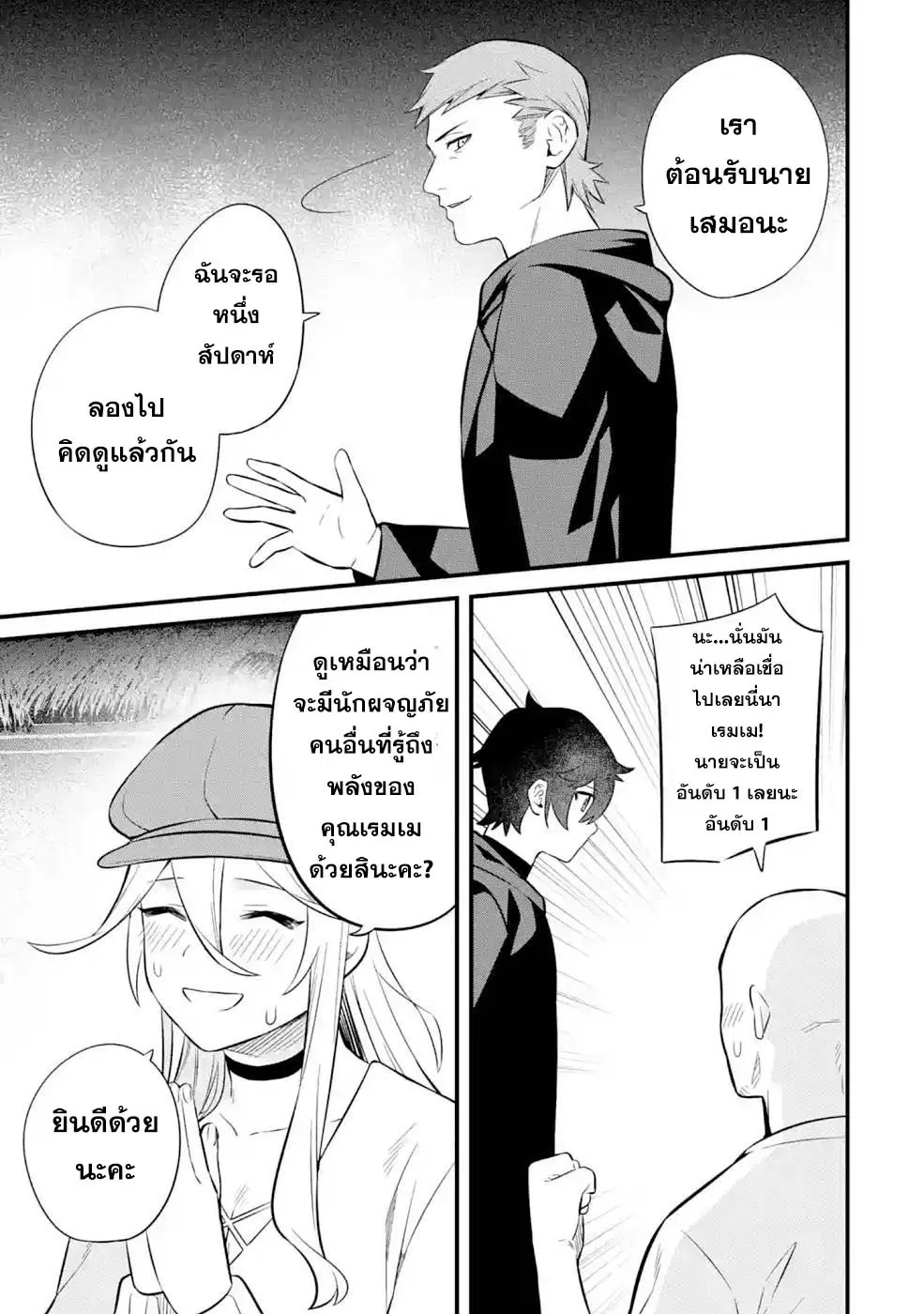 Welcome to the Impregnable Demon King Castle ~The Black Mage Who Got Kicked out of the Hero Party Due to His Unnecessary Debuffs Gets Welcomed by the Top Brass of the Demon King's Army~ ตอนที่ 12.3 หน้า 2